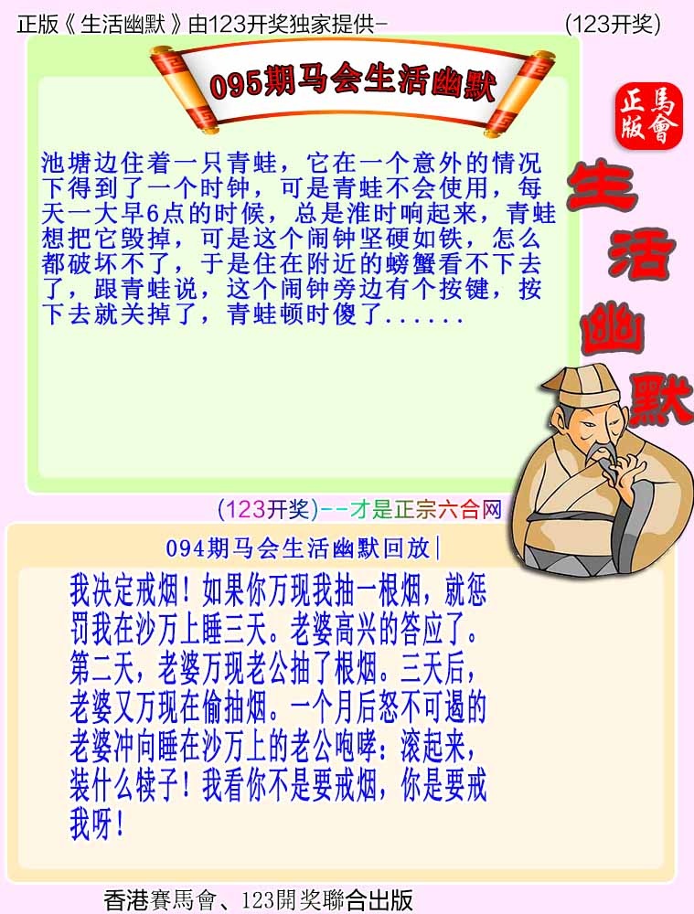 六合彩095期马会生活幽默