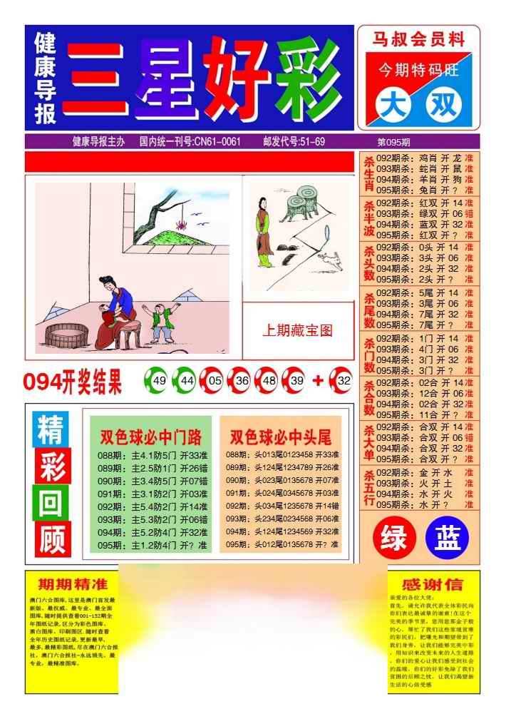 六合彩095期三星好彩1