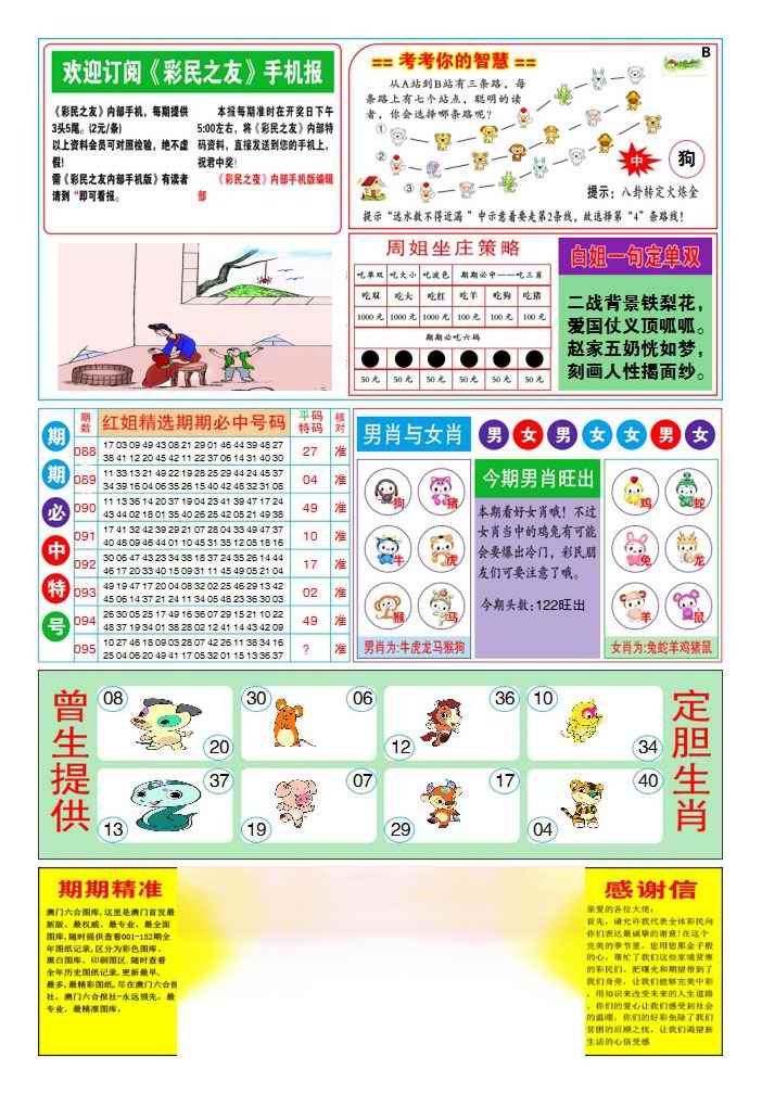 六合彩095期三星好彩2