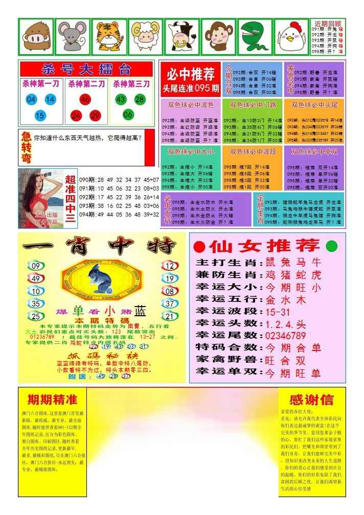六合彩095期三星好彩3