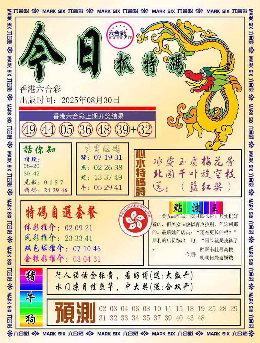 六合彩095期今日抓特码-A