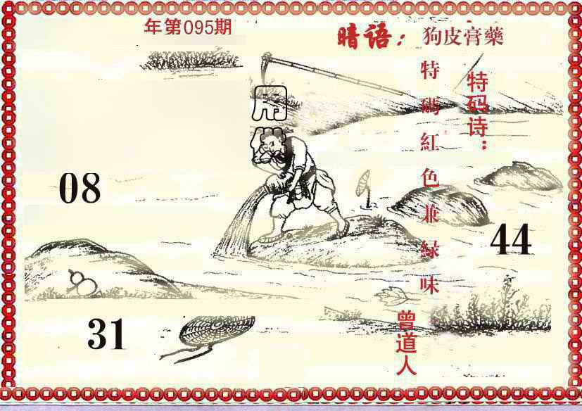 六合彩095期早开先生暗语