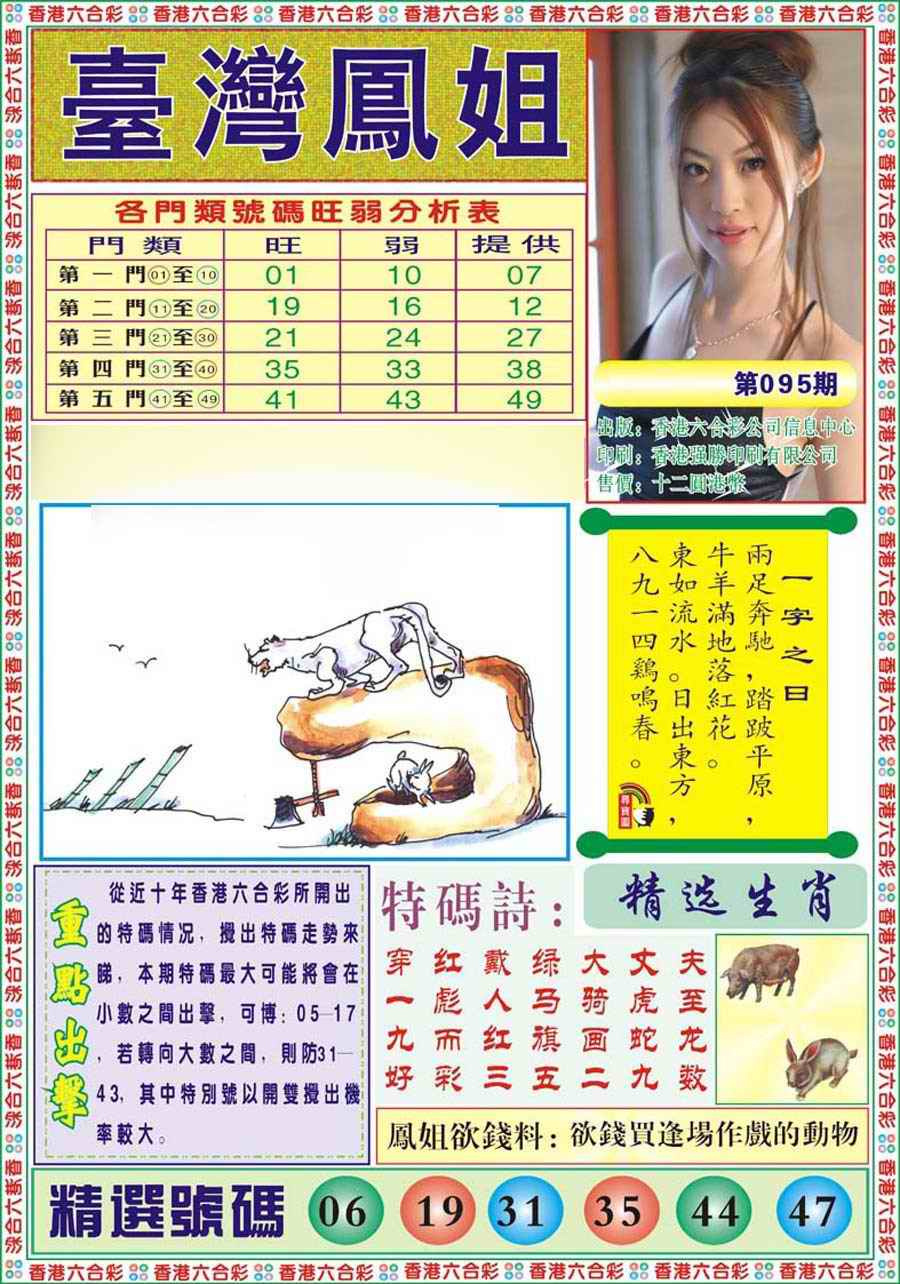 六合彩095期台湾凤姐