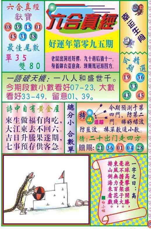六合彩095期六合真经