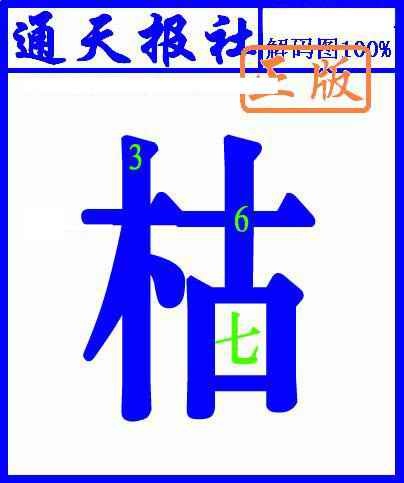 六合彩095期另解码图