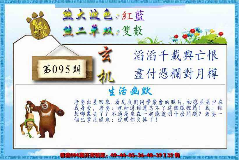 六合彩095期熊出没生活幽默