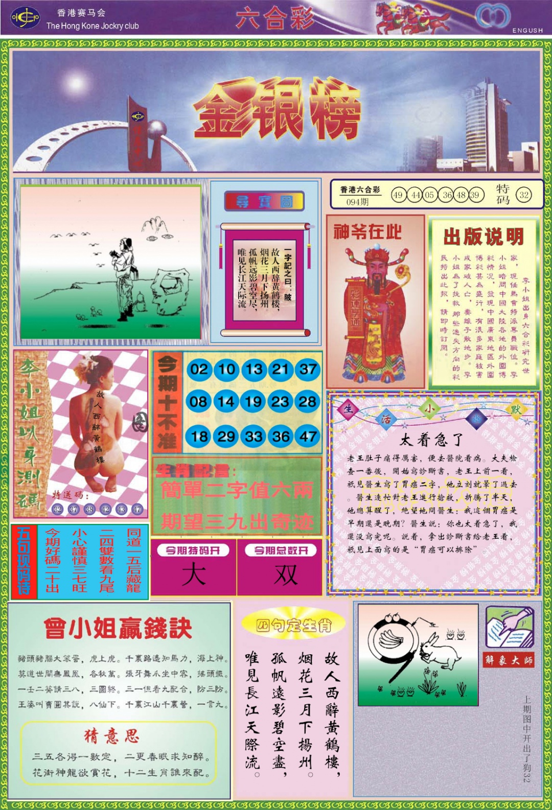 六合彩095期金银榜