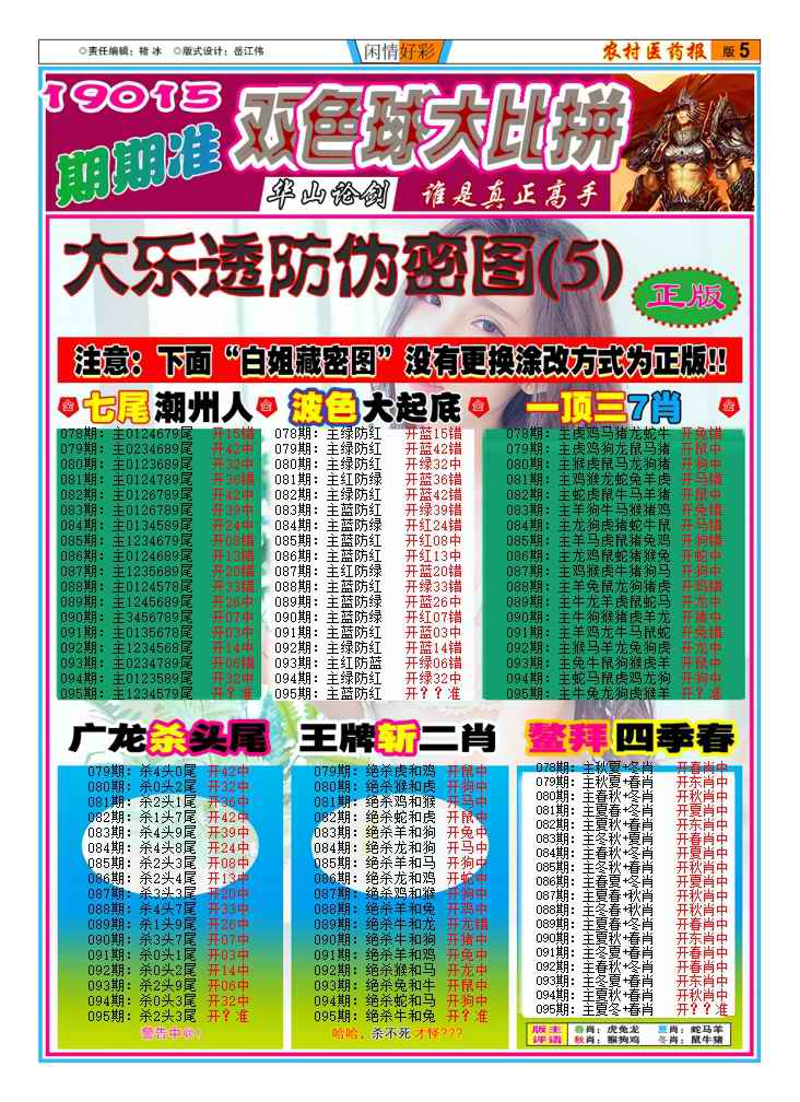 六合彩095期新粤彩(闲情好彩D)