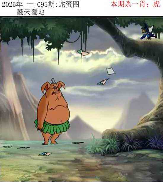 六合彩095期正版蛇蛋图