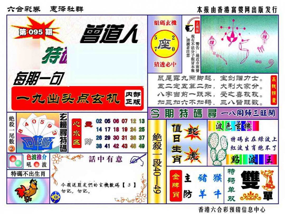 六合彩095期赠道人特马金手指