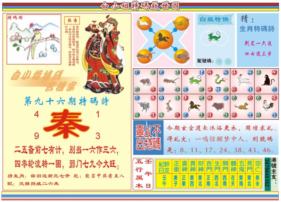 六合彩096期白小姐特码救世B
