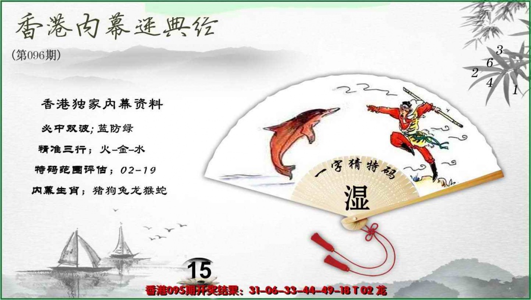 六合彩096期香港内幕秘典经