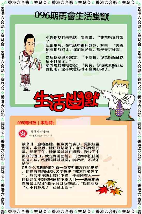 六合彩096期新生活幽默