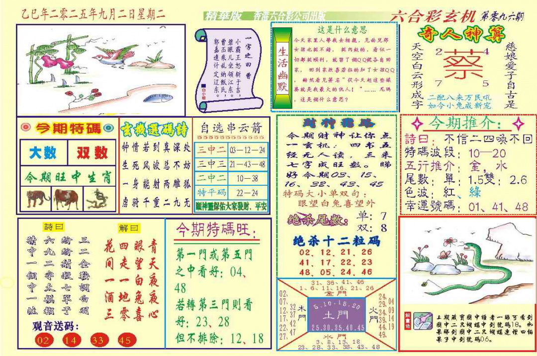六合彩096期118六合玄机(新图)