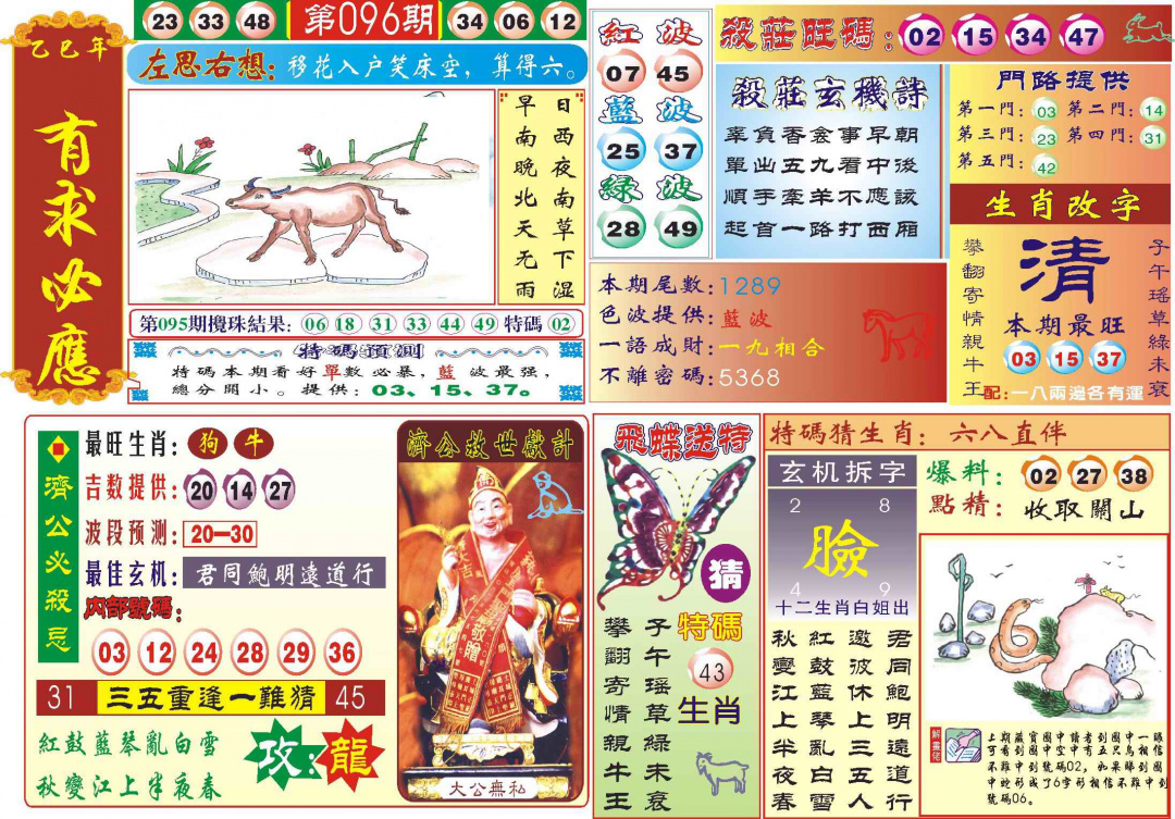 六合彩096期118有求必应(新图)
