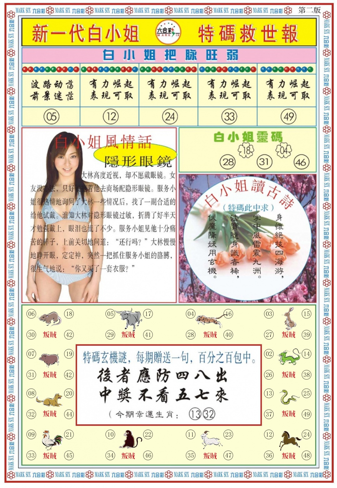 六合彩096期白小姐新一代B