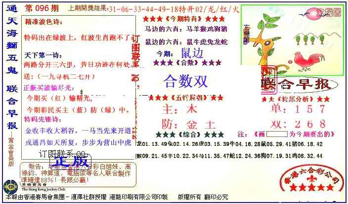 六合彩096期新联合早报