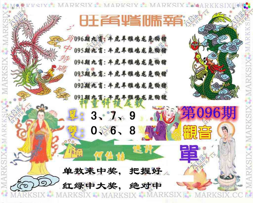 六合彩096期旺角特码报