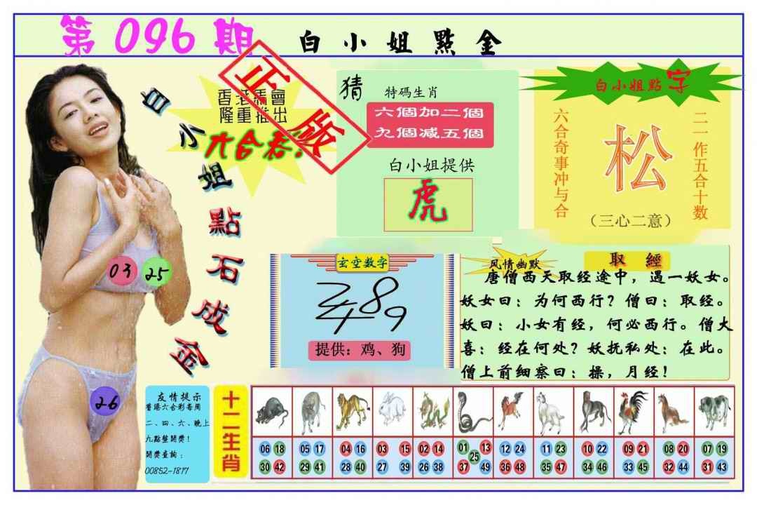 六合彩096期白小姐点金
