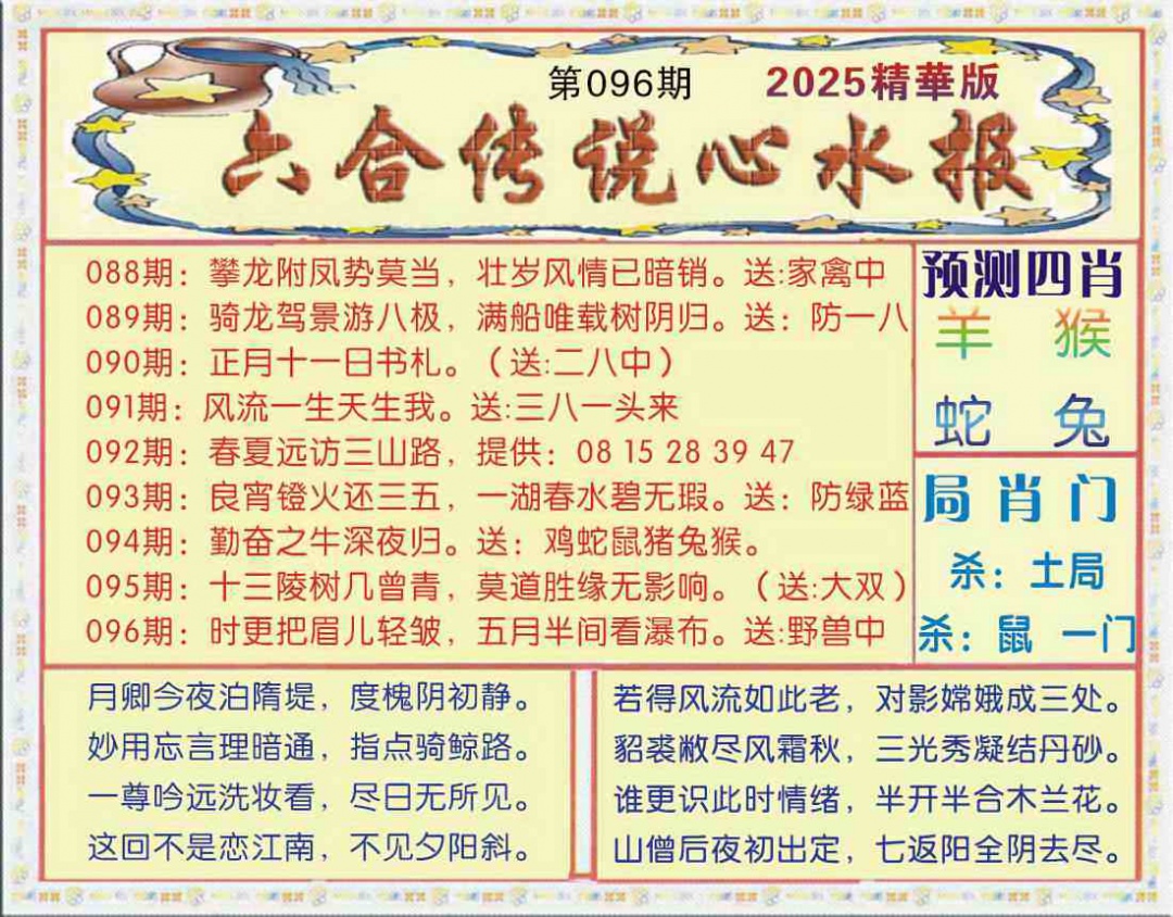 六合彩096期六合传说(玄机版)