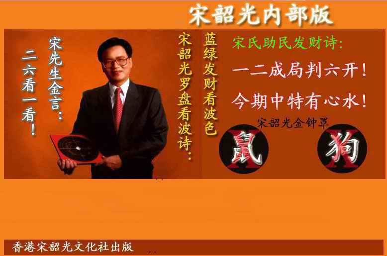 六合彩096期宋韶光内部版(另版)