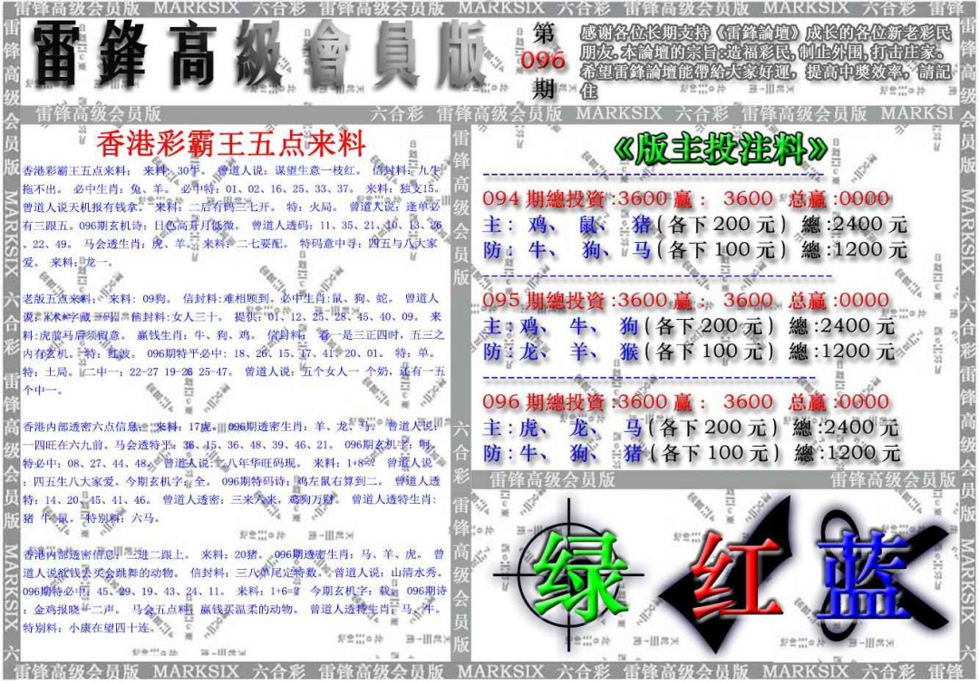 六合彩096期雷锋高级会员版