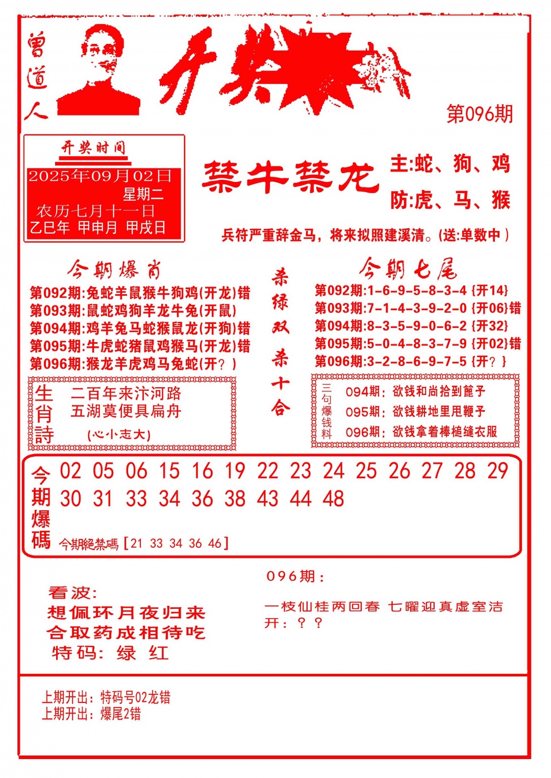六合彩096期开奖爆料(新图推荐)