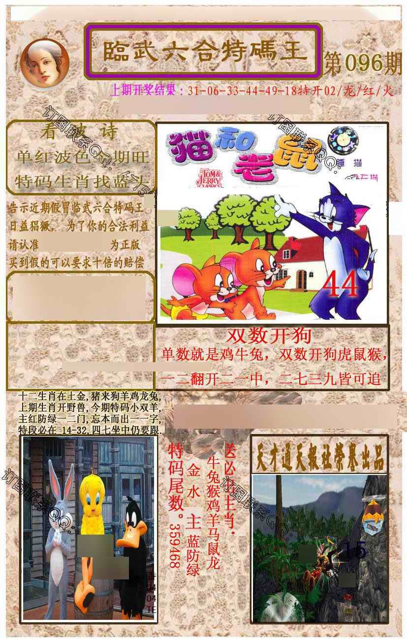 六合彩096期临武六合特码王