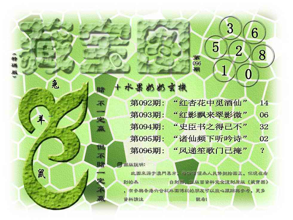 六合彩096期藏宝图(正版)