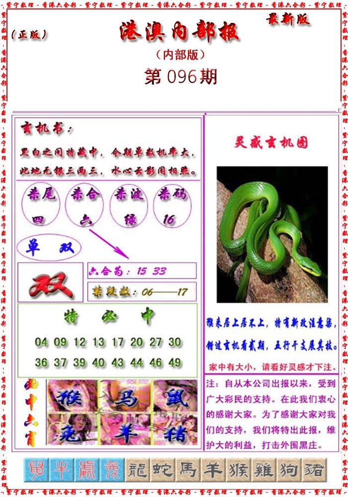 六合彩096期港澳报