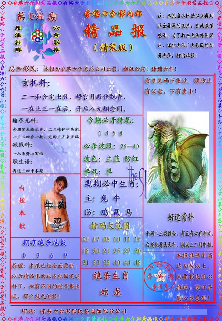 六合彩096期精品报