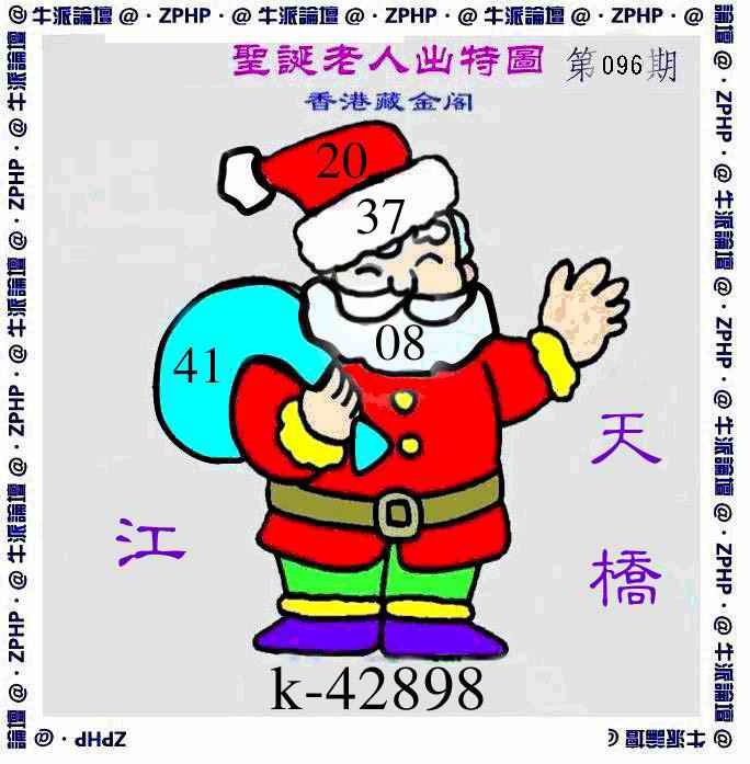 六合彩096期牛派圣诞报
