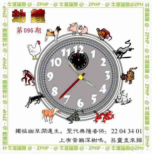 六合彩096期牛派劫钟报
