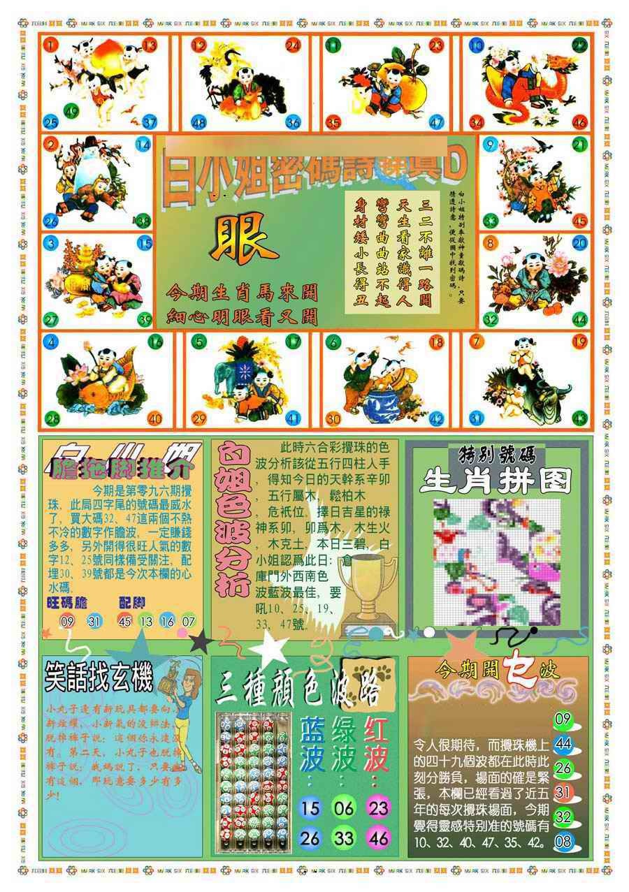 六合彩096期(新版)白小姐祺袍B