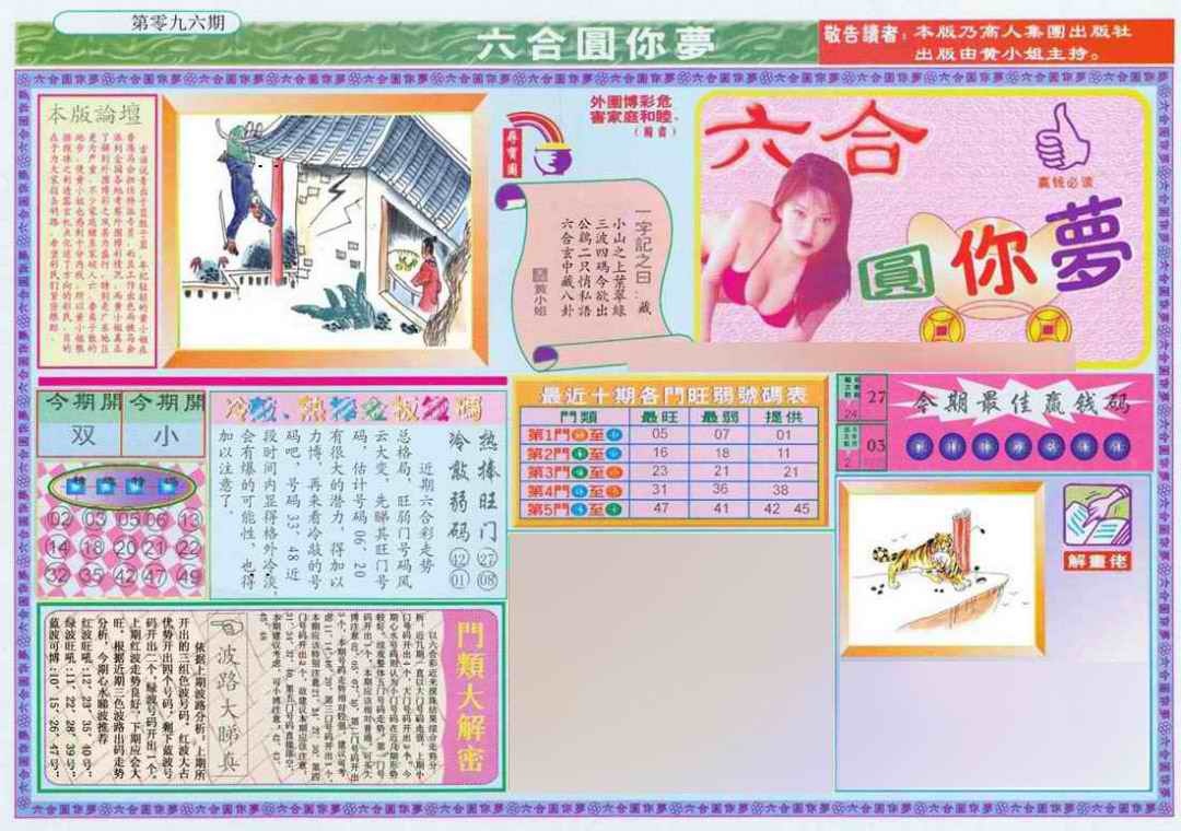 六合彩096期(新版)六合圆你梦A