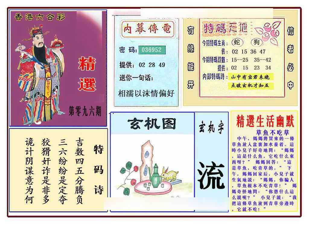 六合彩096期马经精选(新图推荐)