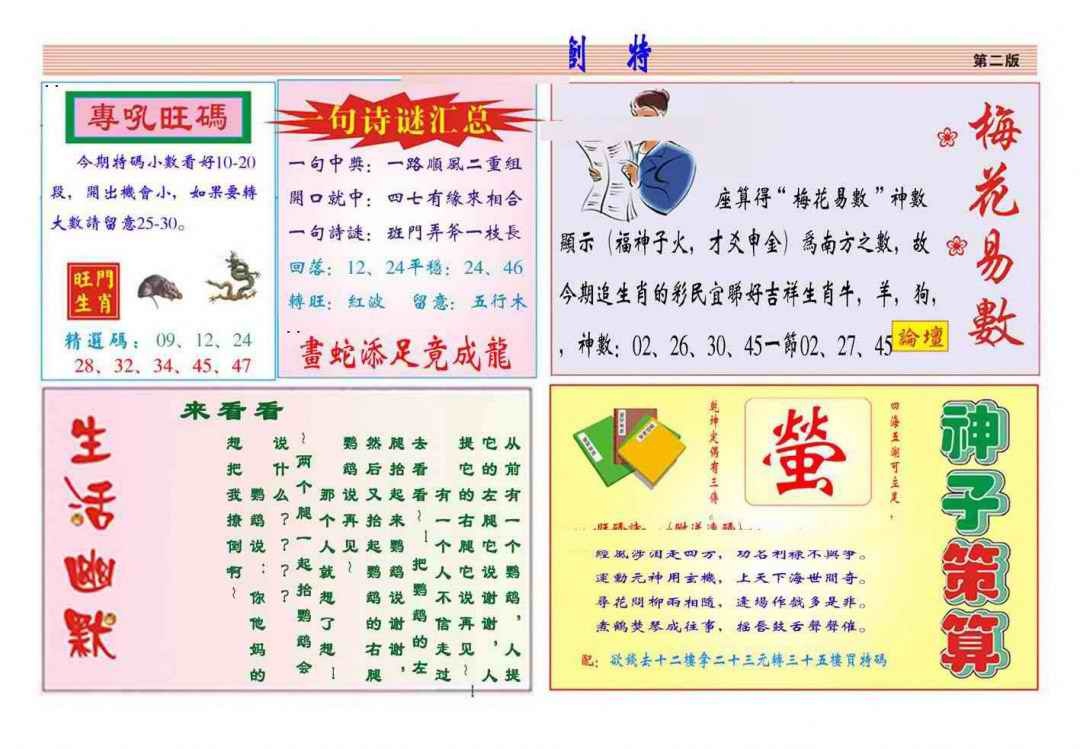 六合彩096期马经创特B(新图推荐)
