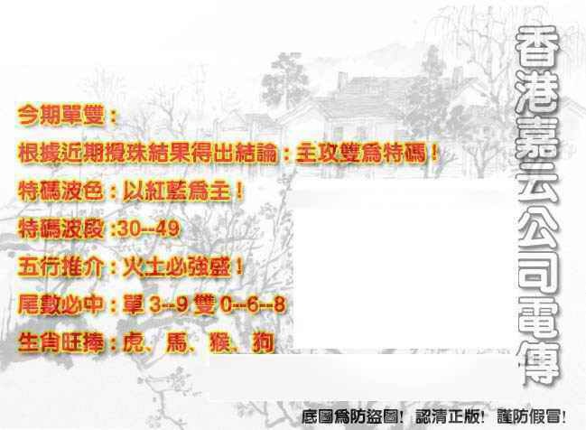 六合彩096期香港嘉云公司电传