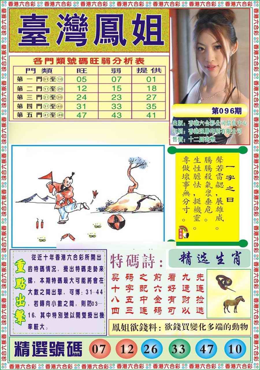 六合彩096期台湾凤姐