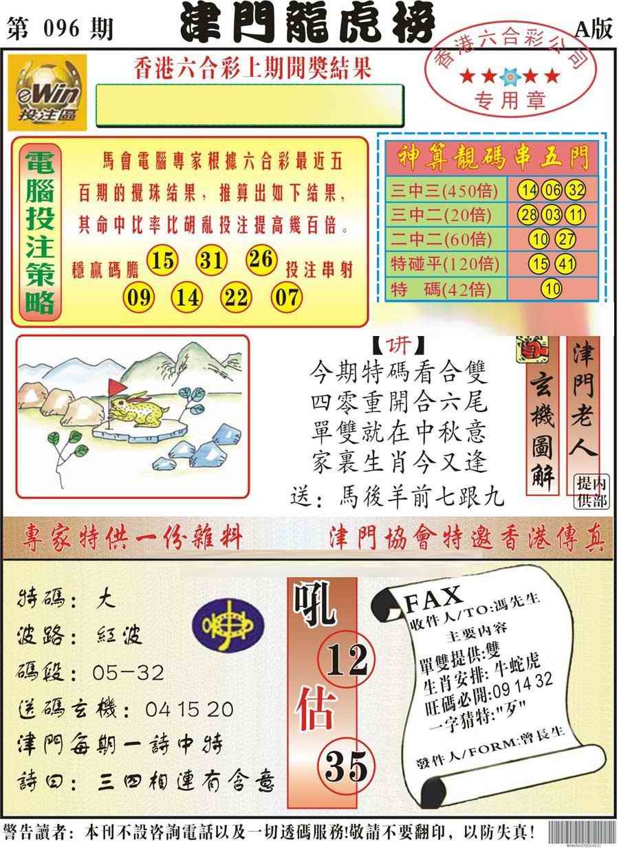 六合彩096期津门龙虎榜A