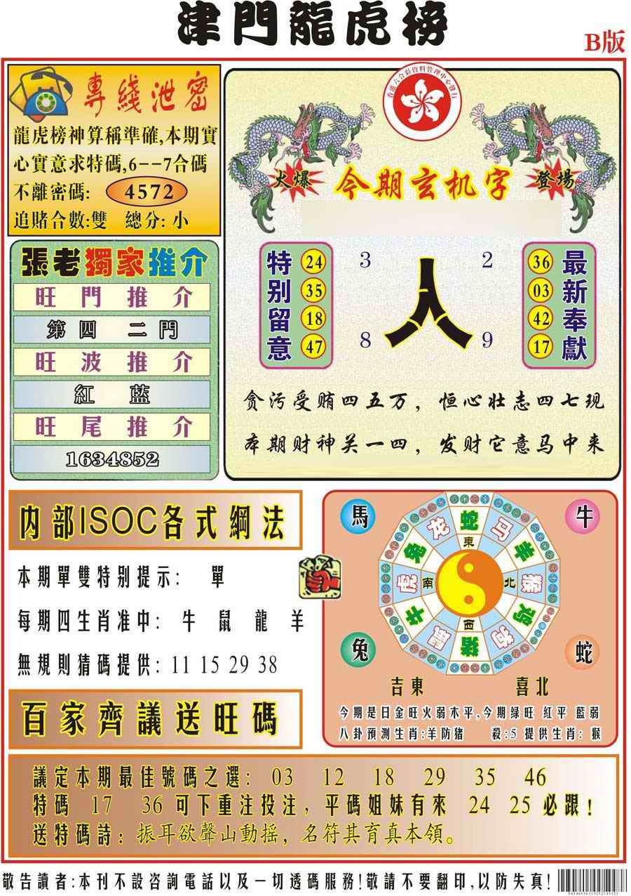 六合彩096期津门龙虎榜B