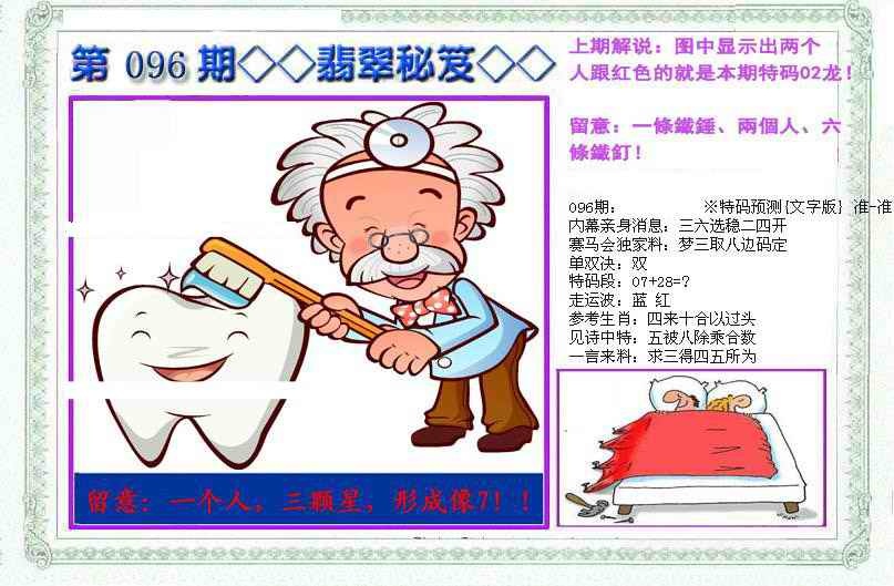 六合彩096期另翡翠秘笈(信封)