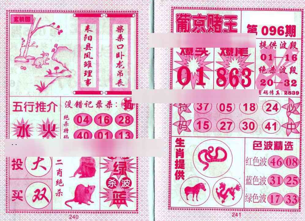 六合彩096期葡京赌王