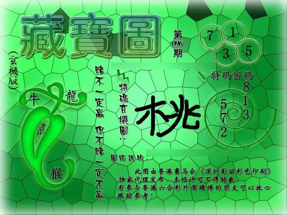 六合彩096期九龙玄机报