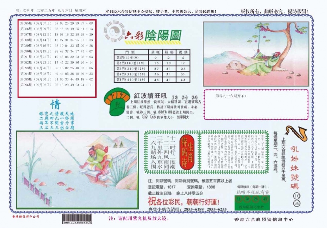 六合彩097期4-六合阴阳
