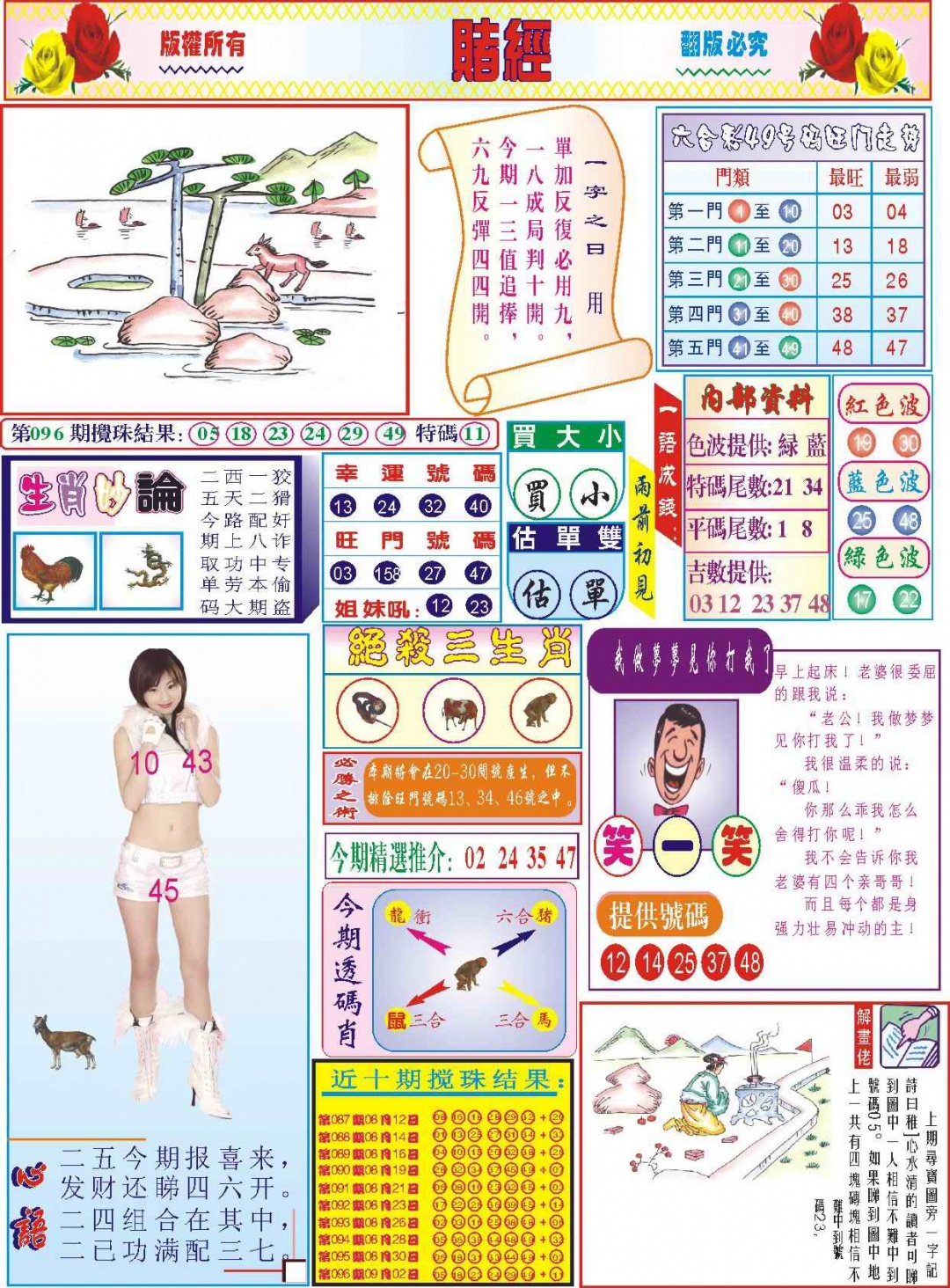 六合彩097期118赌经(新图)
