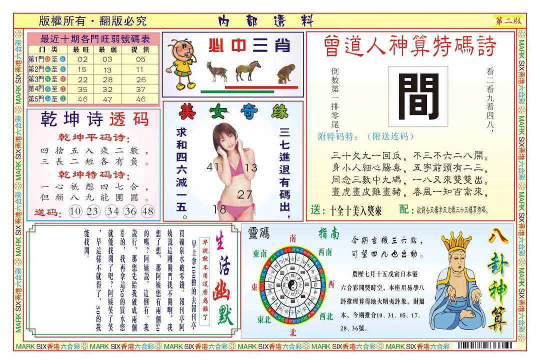 六合彩097期内部透料B(新图)