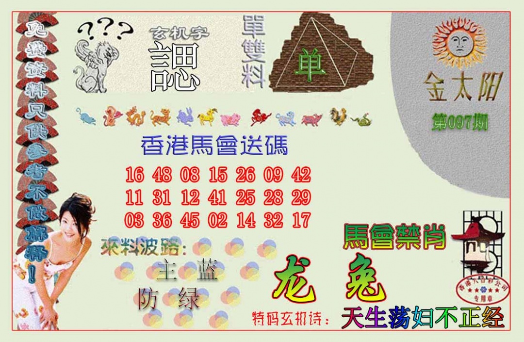 六合彩097期金太阳