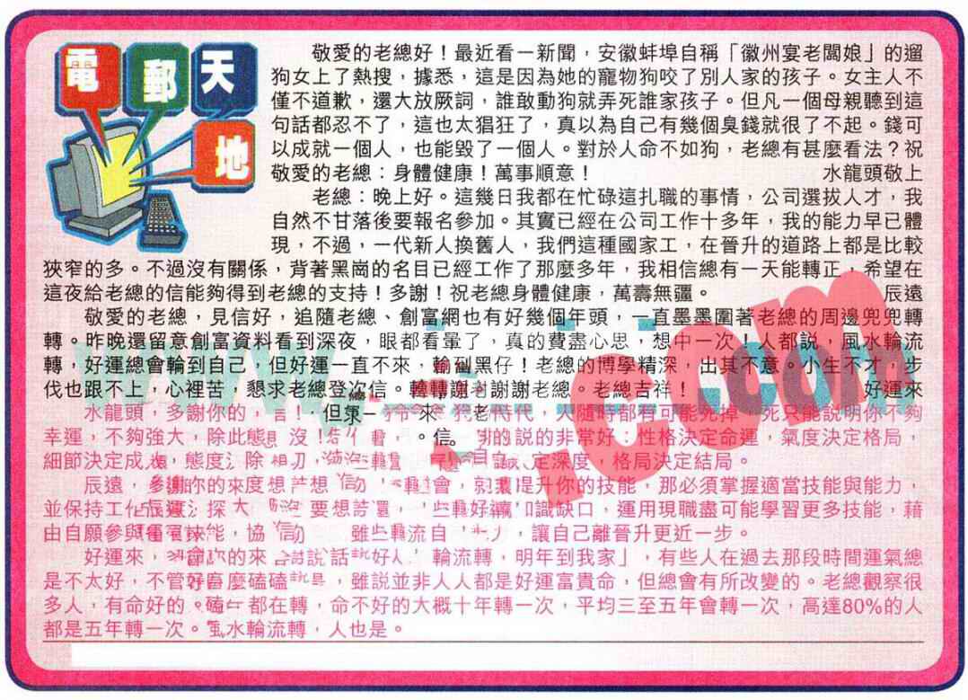 六合彩097期电邮天地