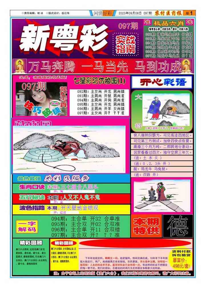 六合彩097期新粤彩1